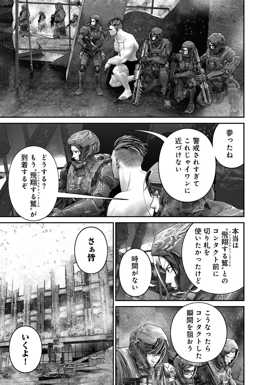 Rikujoujieitai Tokumu Chouhou Kikan Chapter 95 11ページ