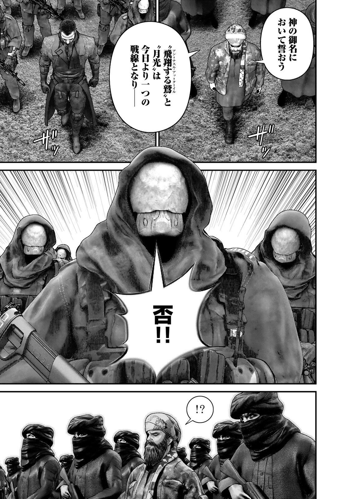 Rikujoujieitai Tokumu Chouhou Kikan Chapter 96 11ページ