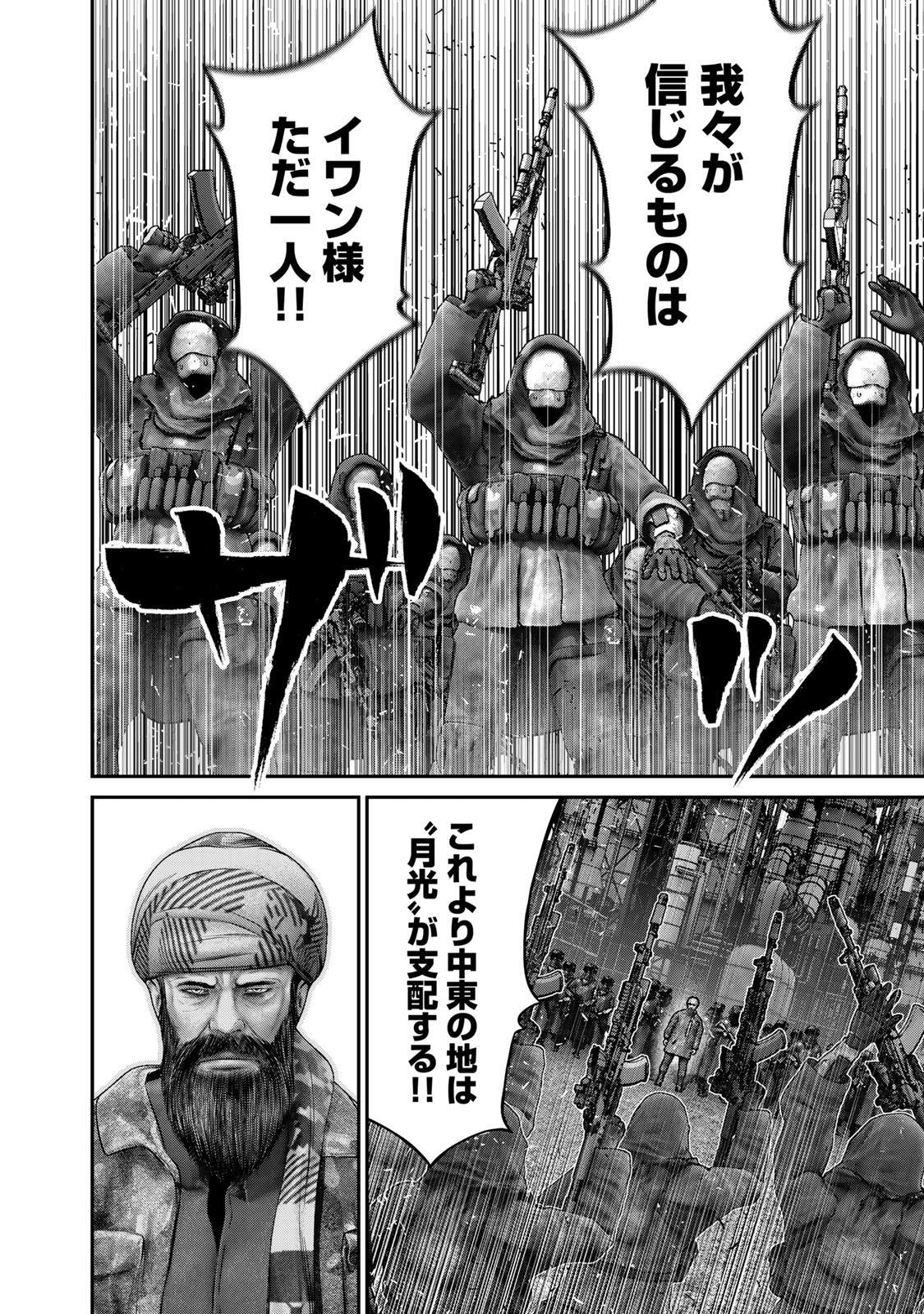Rikujoujieitai Tokumu Chouhou Kikan Chapter 96 12ページ