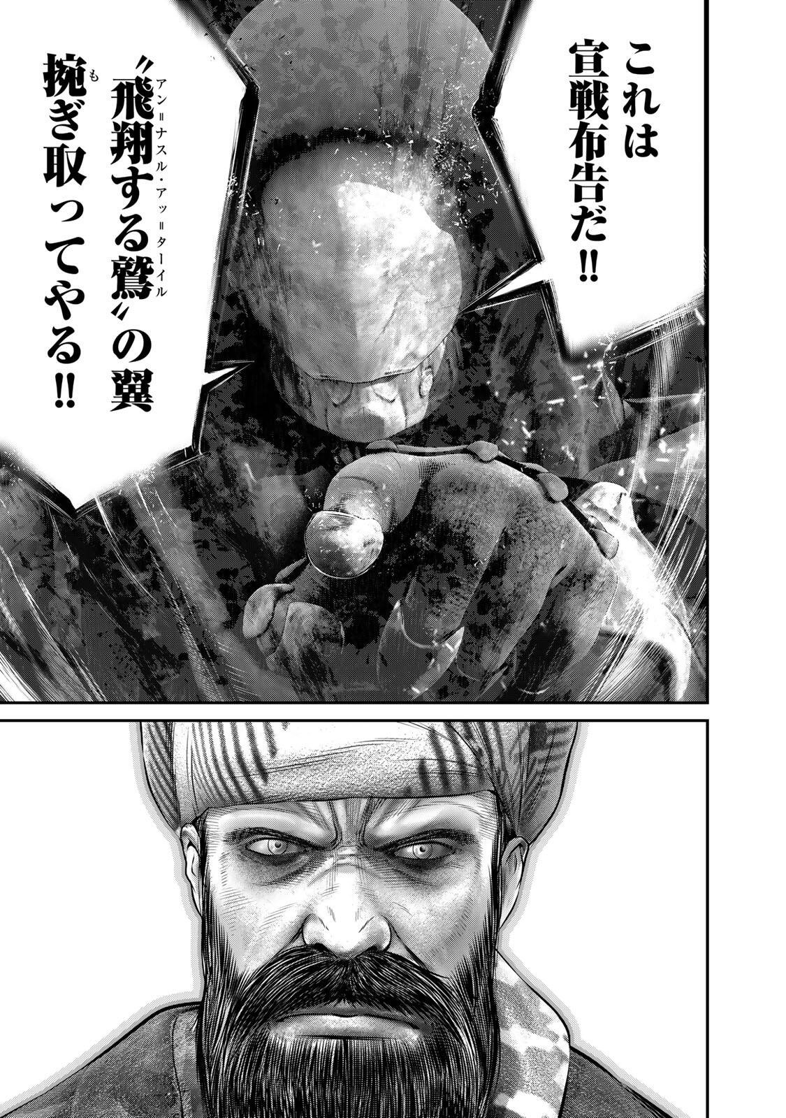 Rikujoujieitai Tokumu Chouhou Kikan Chapter 96 13ページ