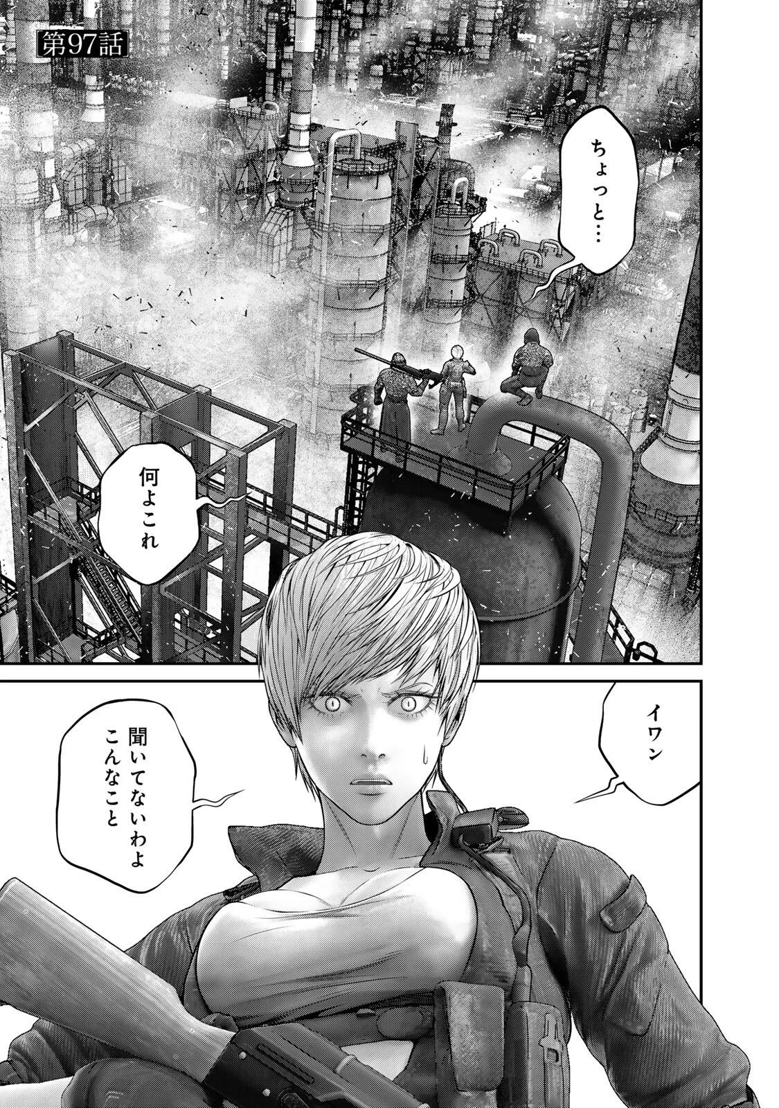 Rikujoujieitai Tokumu Chouhou Kikan Chapter 97 1ページ