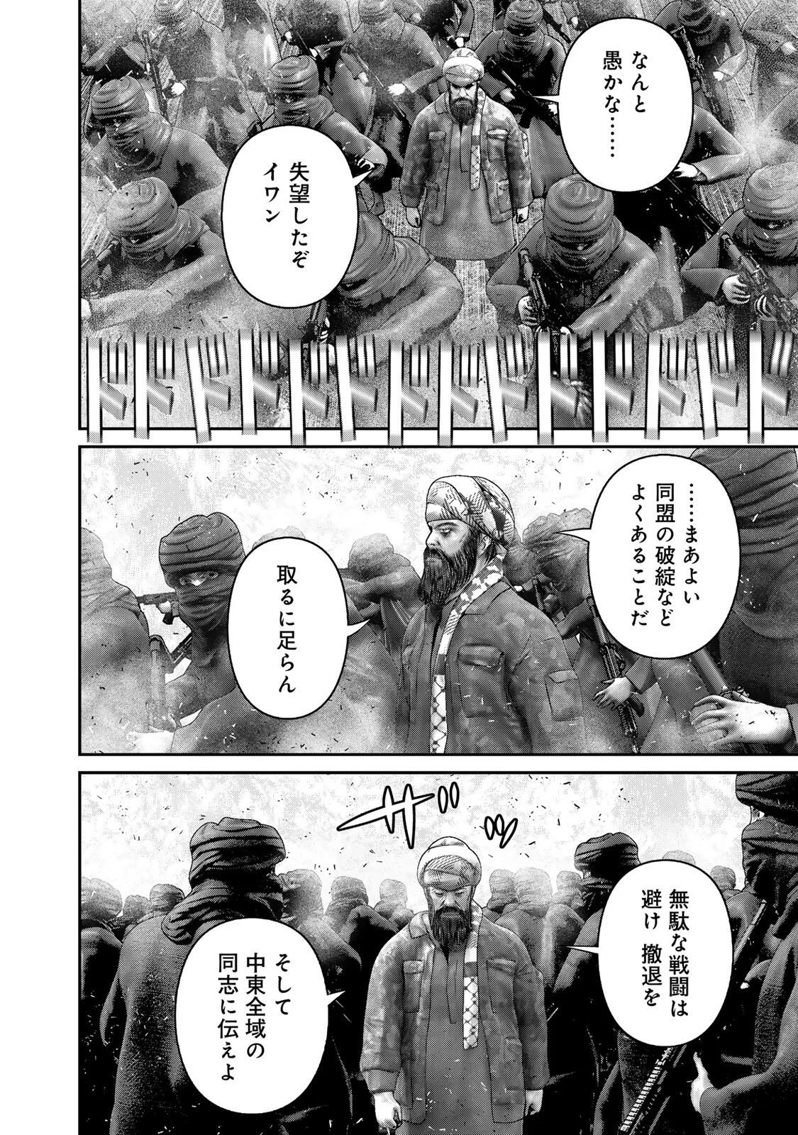 Rikujoujieitai Tokumu Chouhou Kikan Chapter 97 2ページ