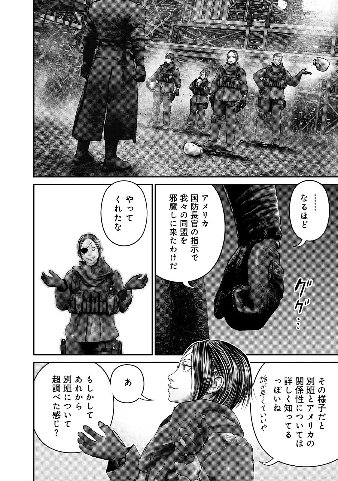 Rikujoujieitai Tokumu Chouhou Kikan Chapter 97 12ページ