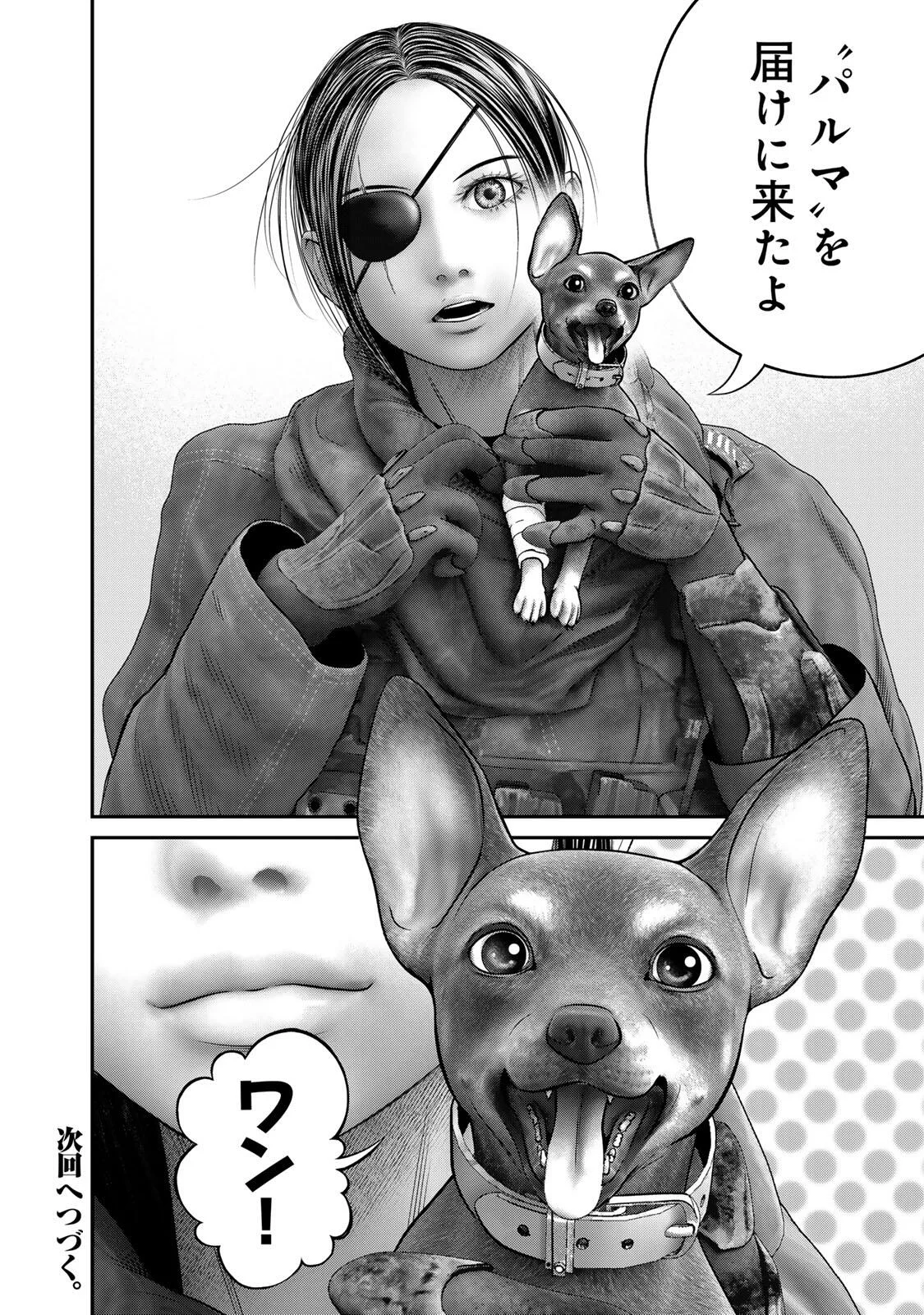 Rikujoujieitai Tokumu Chouhou Kikan Chapter 97 16ページ