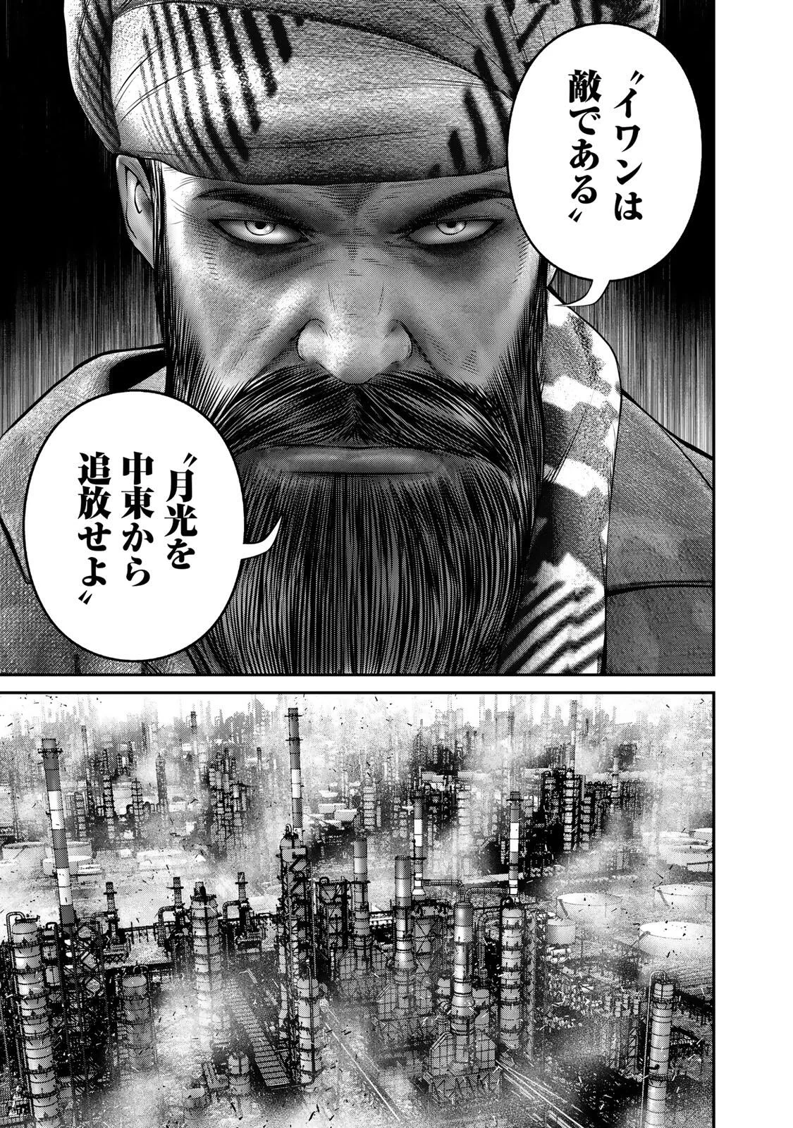 Rikujoujieitai Tokumu Chouhou Kikan Chapter 97 3ページ