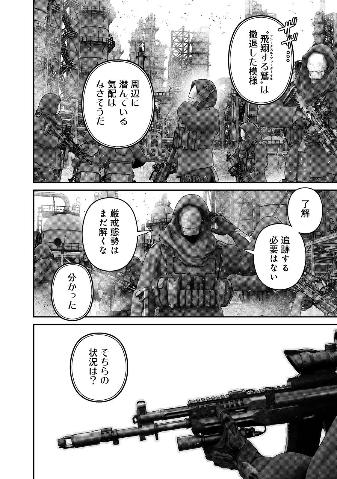 Rikujoujieitai Tokumu Chouhou Kikan Chapter 97 4ページ