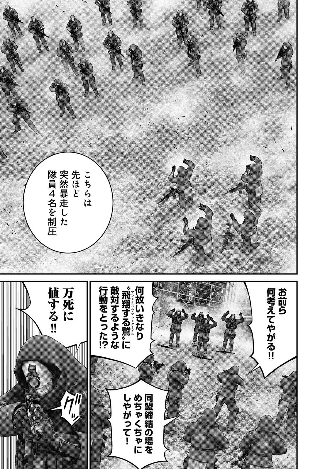 Rikujoujieitai Tokumu Chouhou Kikan Chapter 97 5ページ