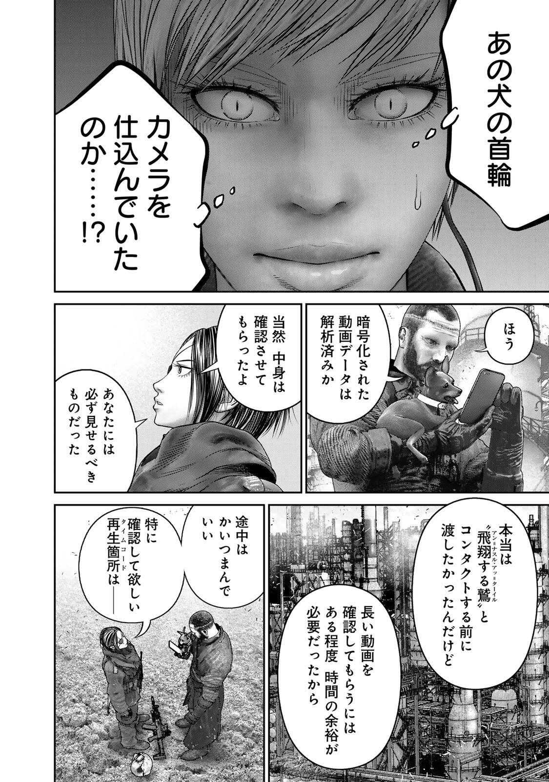Rikujoujieitai Tokumu Chouhou Kikan Chapter 98 12ページ