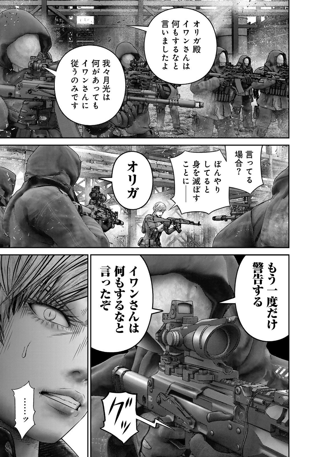 Rikujoujieitai Tokumu Chouhou Kikan Chapter 98 15ページ