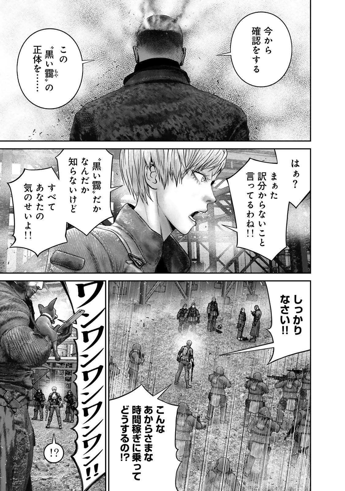 Rikujoujieitai Tokumu Chouhou Kikan Chapter 98 17ページ