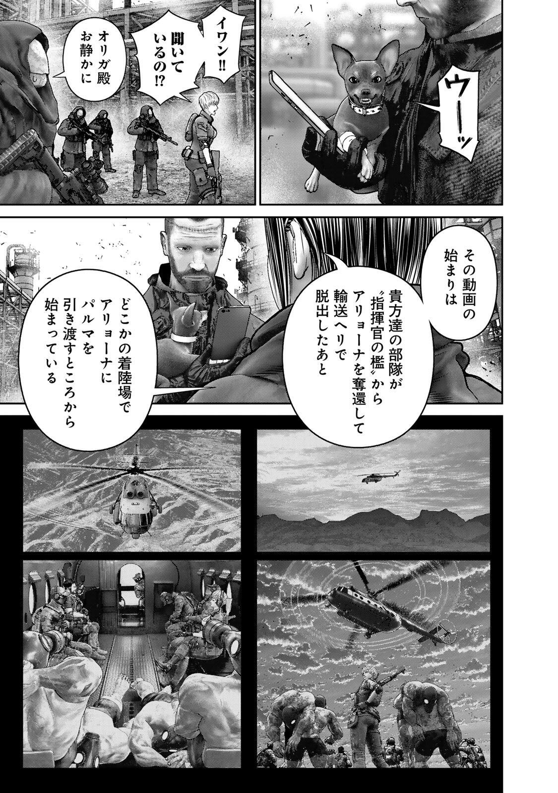 Rikujoujieitai Tokumu Chouhou Kikan Chapter 98 19ページ