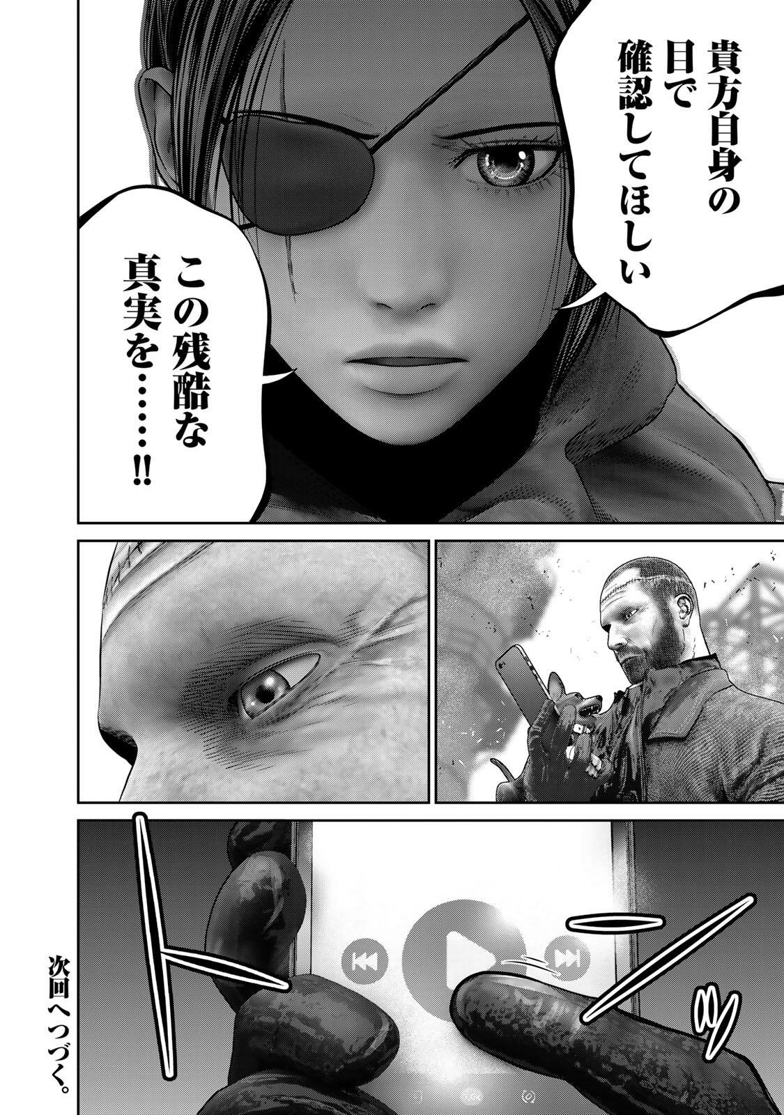 Rikujoujieitai Tokumu Chouhou Kikan Chapter 98 20ページ