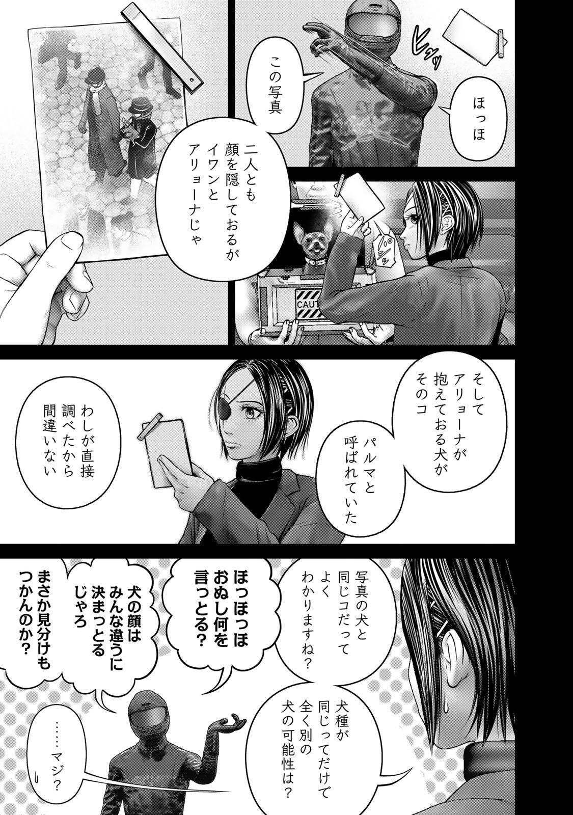 Rikujoujieitai Tokumu Chouhou Kikan Chapter 98 5ページ