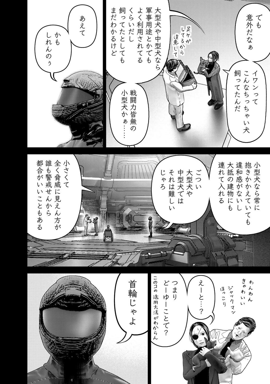 Rikujoujieitai Tokumu Chouhou Kikan Chapter 98 6ページ