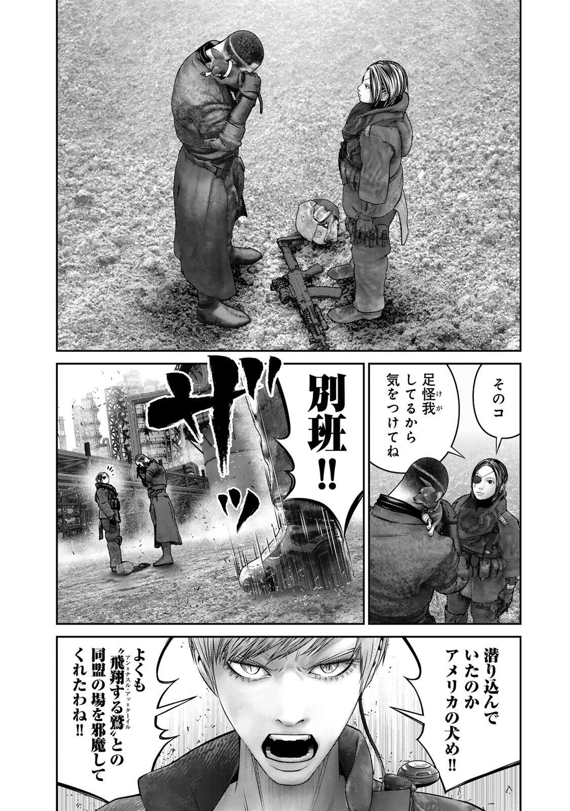 Rikujoujieitai Tokumu Chouhou Kikan Chapter 98 8ページ