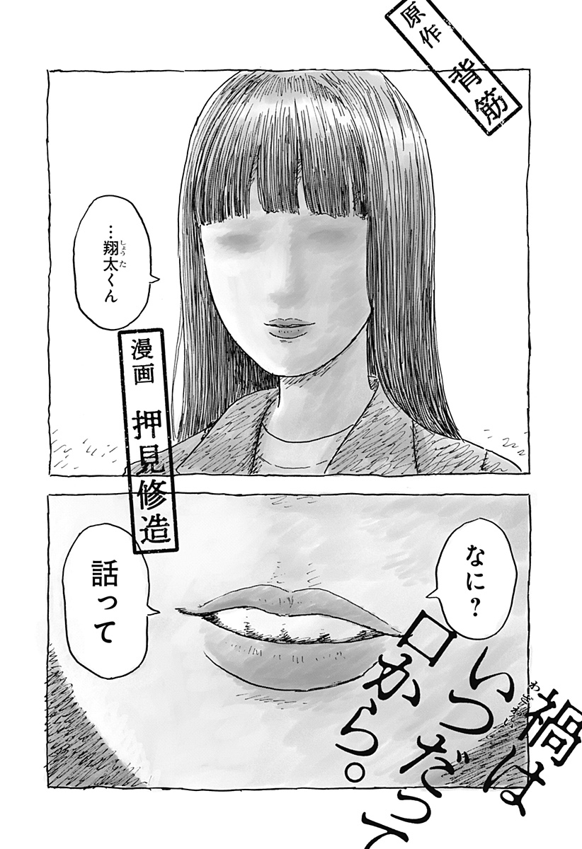 Kuchi ni Kansuru Enquete Chapter 1 2ページ