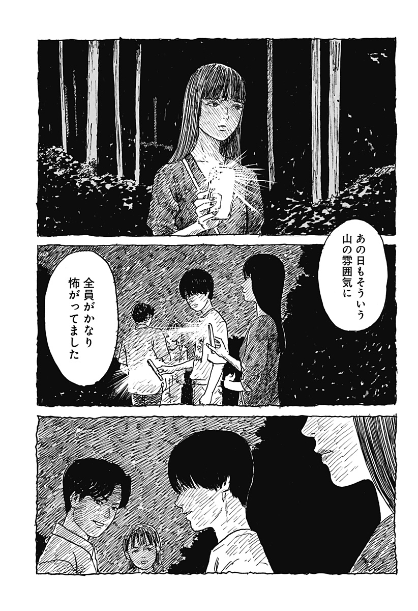Kuchi ni Kansuru Enquete Chapter 1 11ページ
