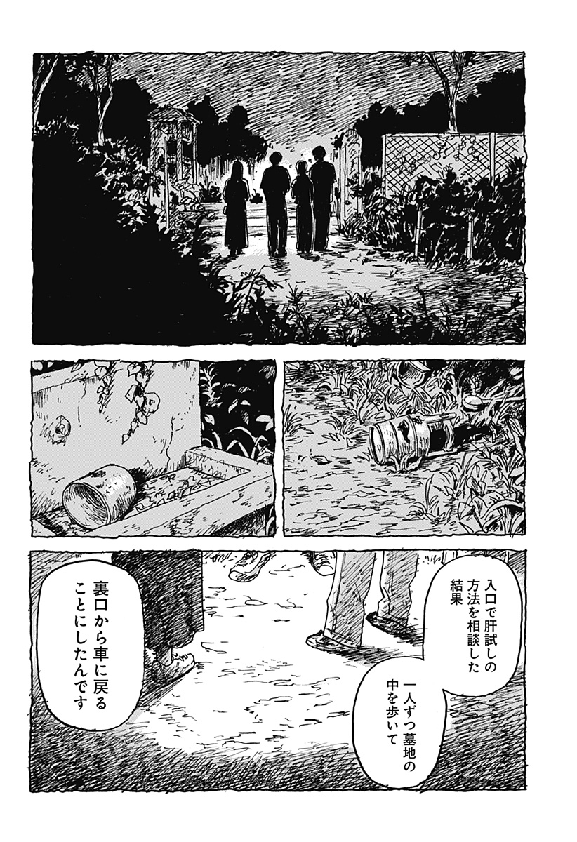 Kuchi ni Kansuru Enquete Chapter 1 12ページ