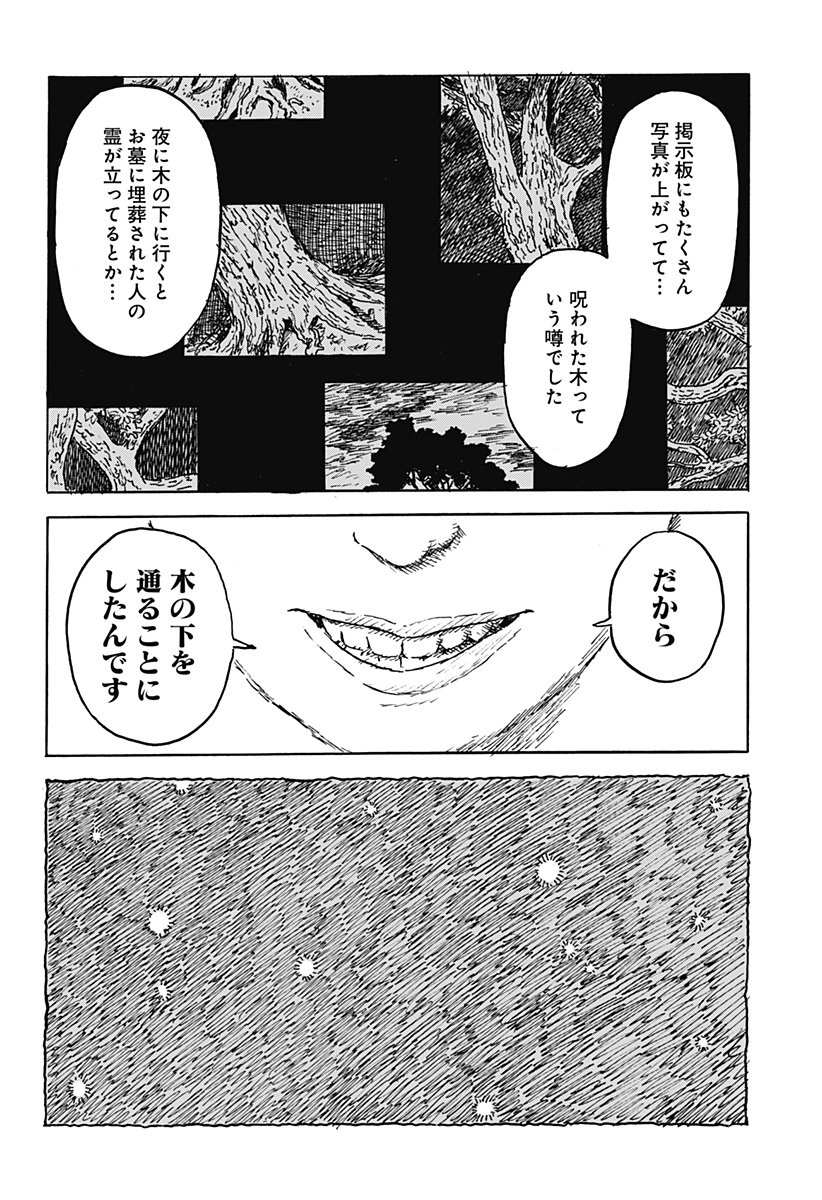 Kuchi ni Kansuru Enquete Chapter 1 14ページ