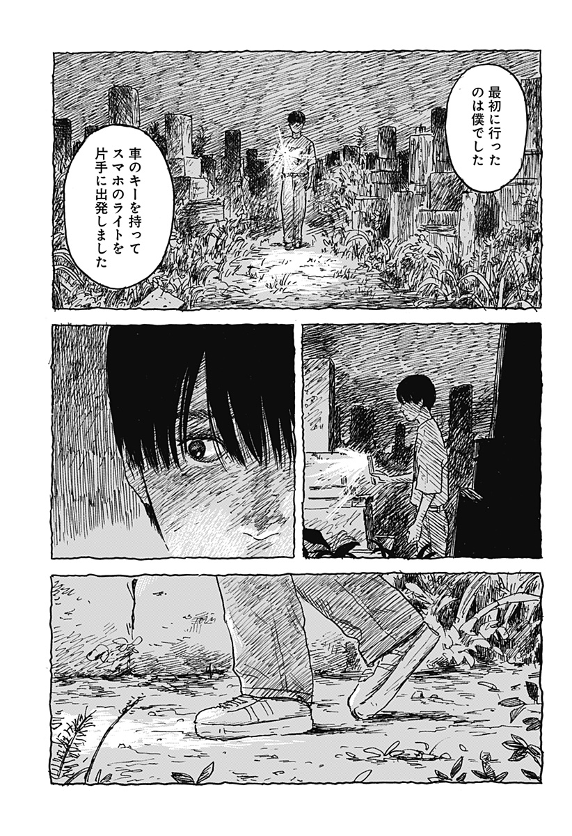 Kuchi ni Kansuru Enquete Chapter 1 15ページ
