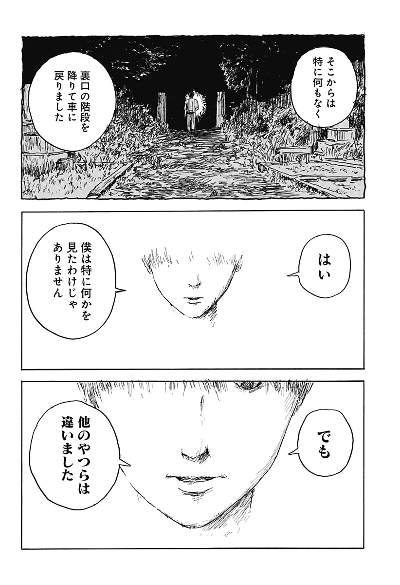 Kuchi ni Kansuru Enquete Chapter 1 20ページ
