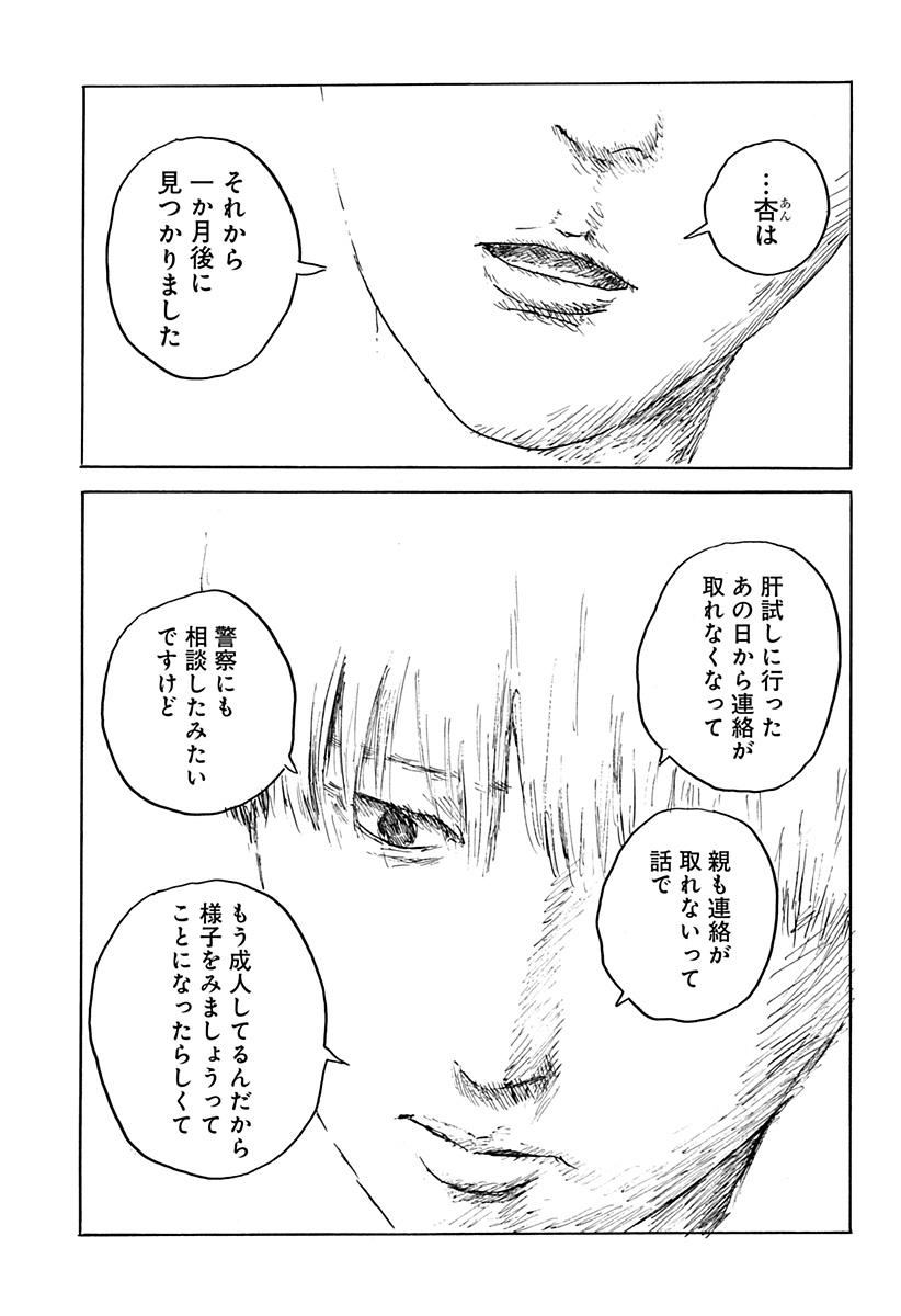 Kuchi ni Kansuru Enquete Chapter 1 21ページ