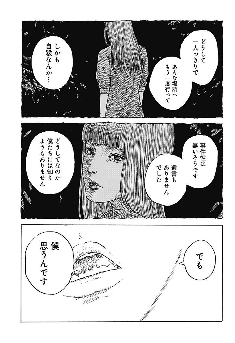 Kuchi ni Kansuru Enquete Chapter 1 23ページ