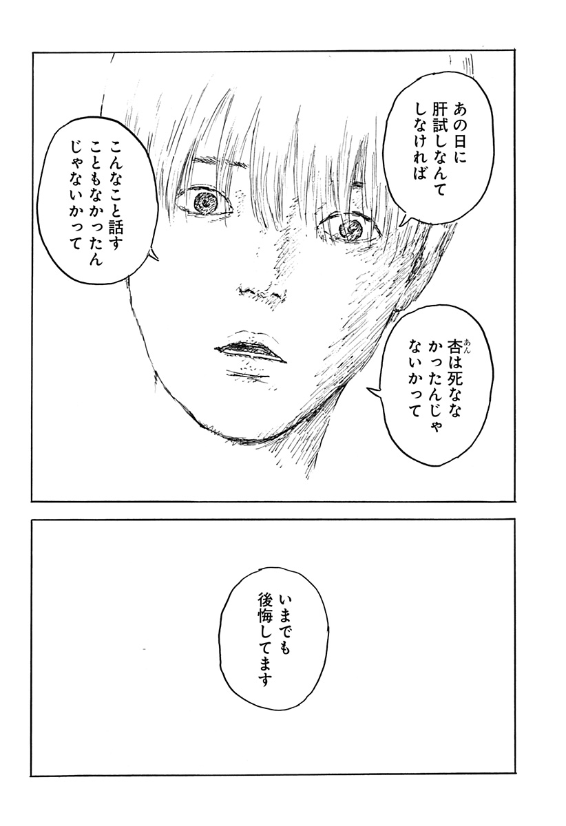 Kuchi ni Kansuru Enquete Chapter 1 24ページ