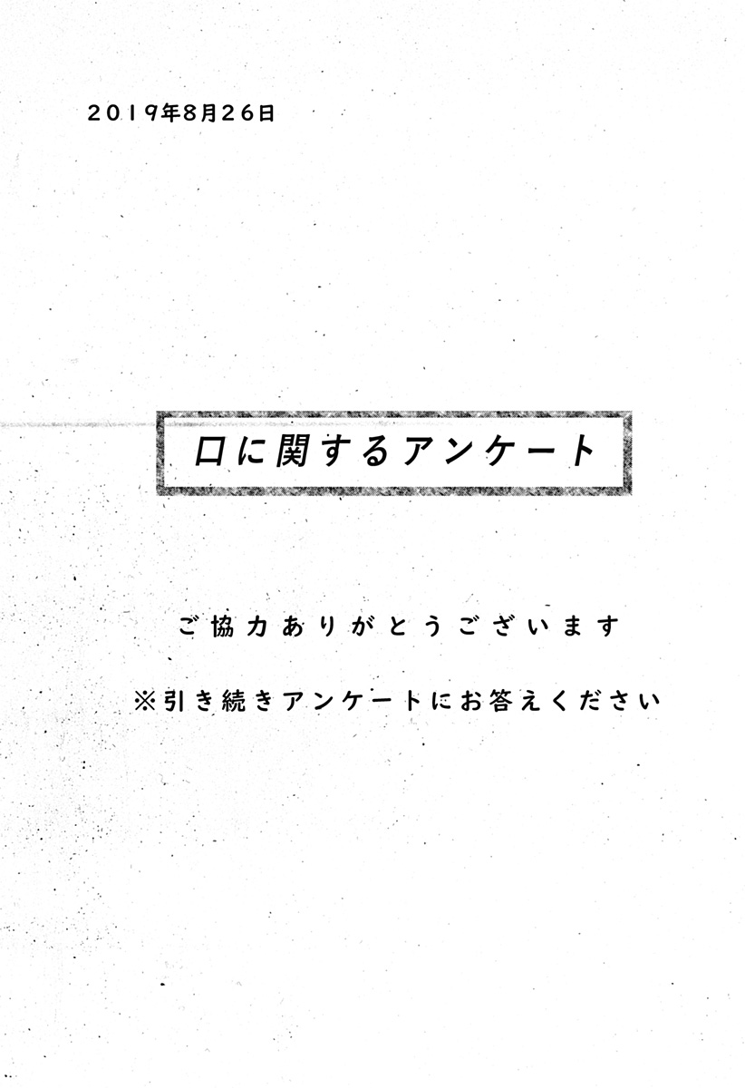 Kuchi ni Kansuru Enquete Chapter 1 25ページ