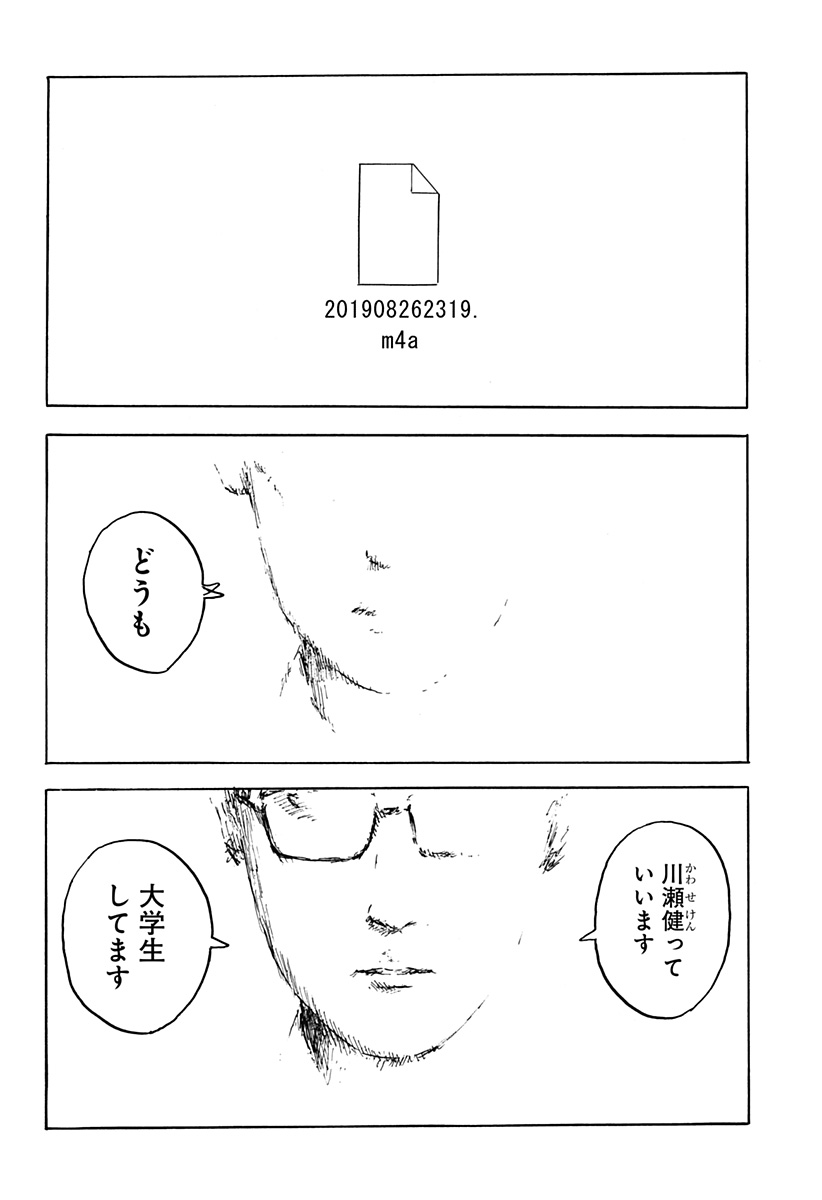 Kuchi ni Kansuru Enquete Chapter 1 26ページ