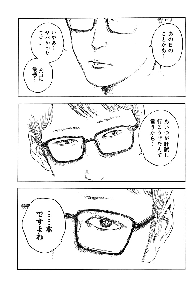 Kuchi ni Kansuru Enquete Chapter 1 27ページ