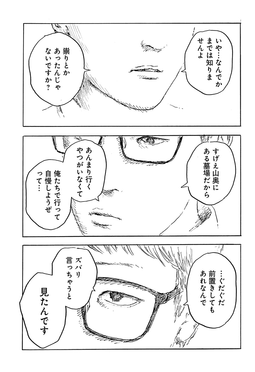Kuchi ni Kansuru Enquete Chapter 1 29ページ