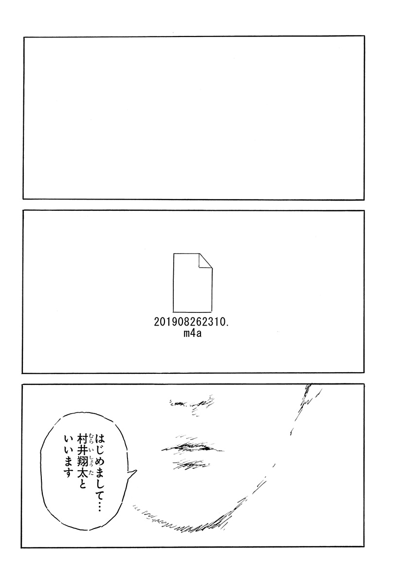 Kuchi ni Kansuru Enquete Chapter 1 4ページ