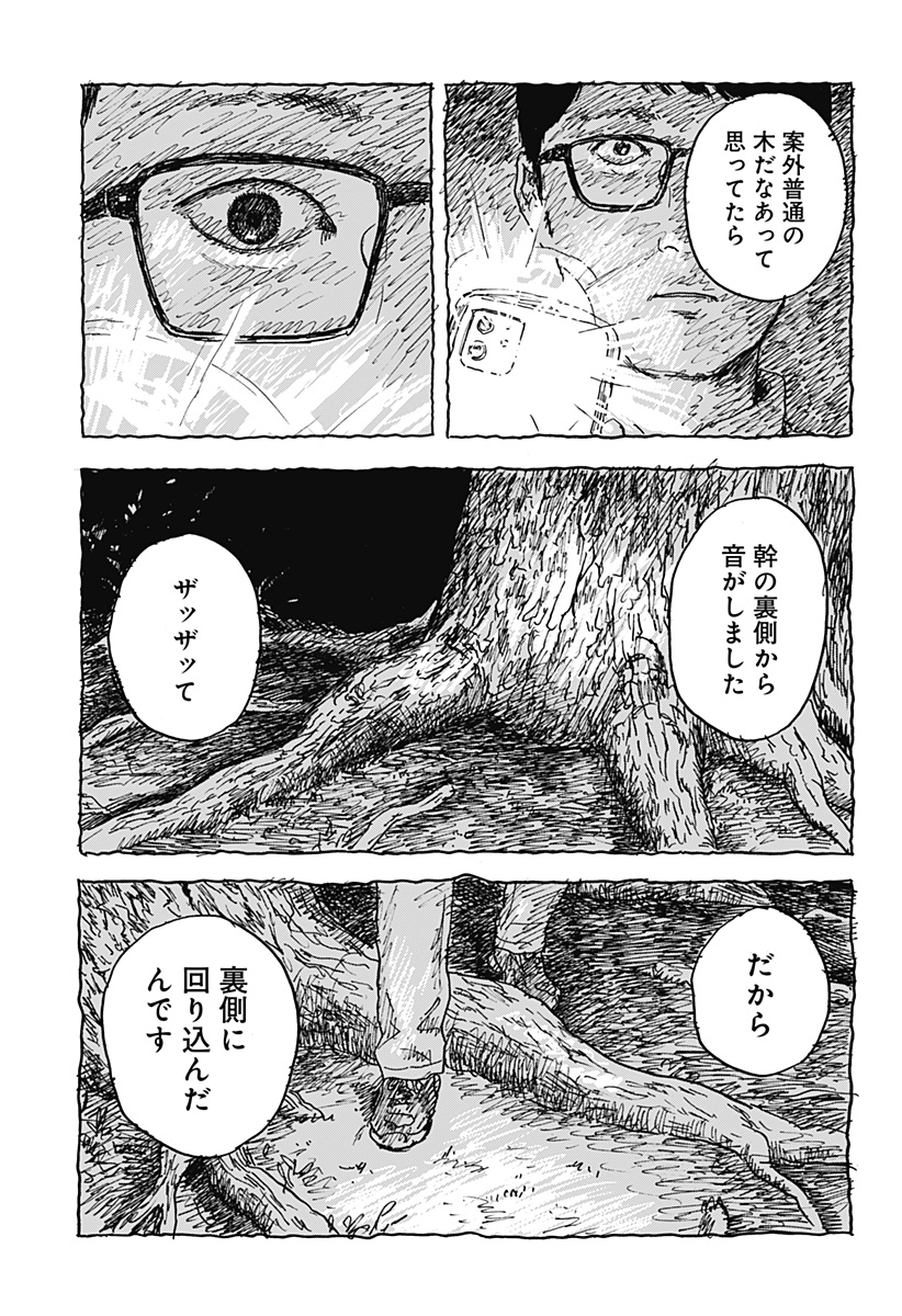 Kuchi ni Kansuru Enquete Chapter 1 31ページ