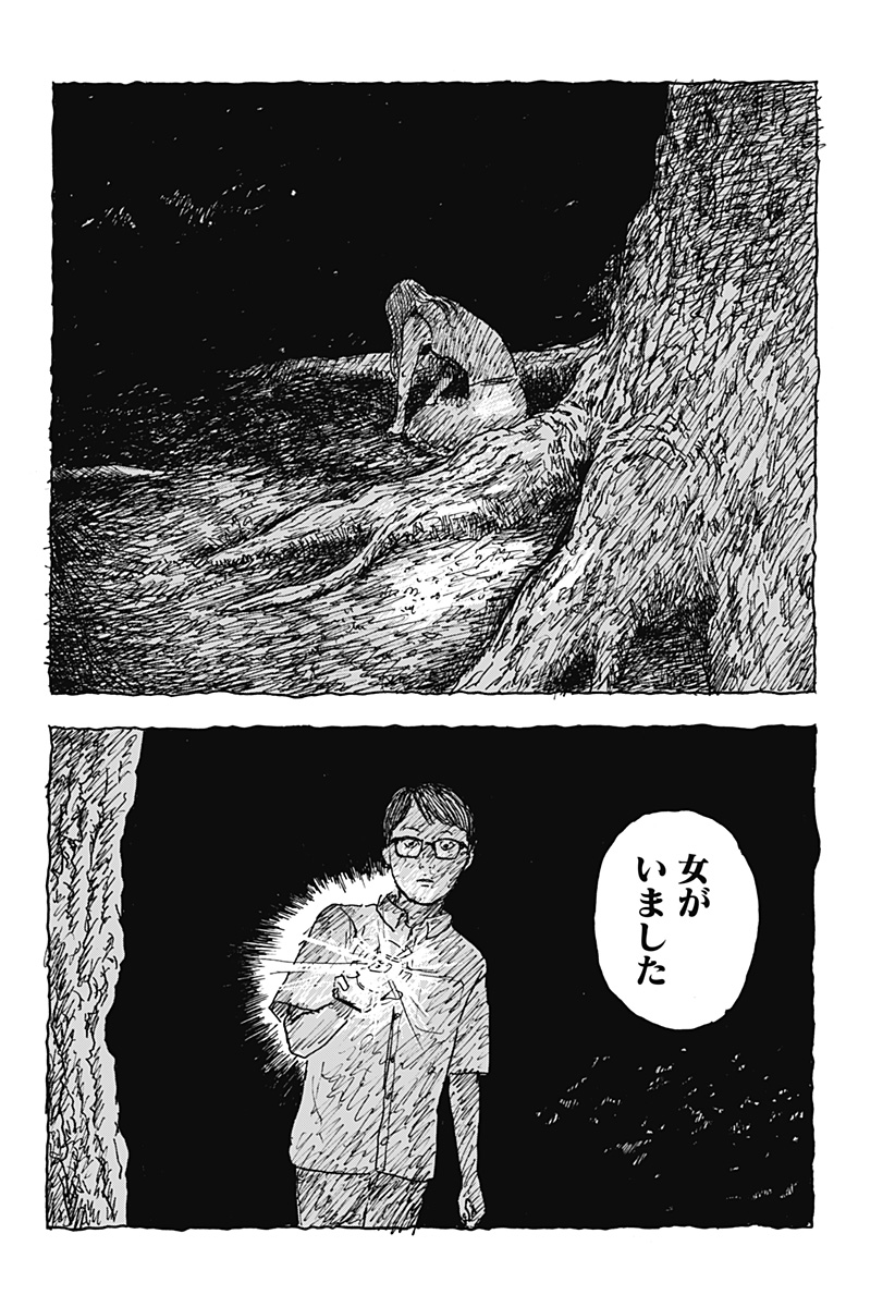 Kuchi ni Kansuru Enquete Chapter 1 32ページ