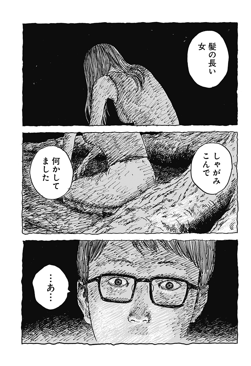 Kuchi ni Kansuru Enquete Chapter 1 33ページ