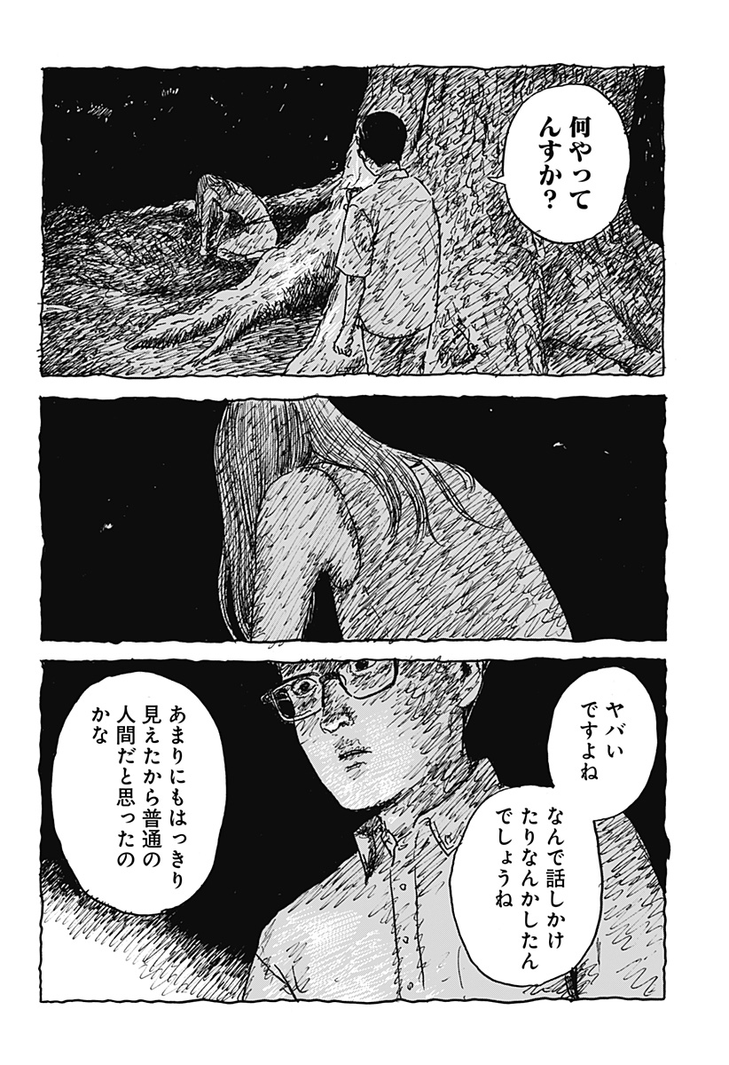 Kuchi ni Kansuru Enquete Chapter 1 34ページ