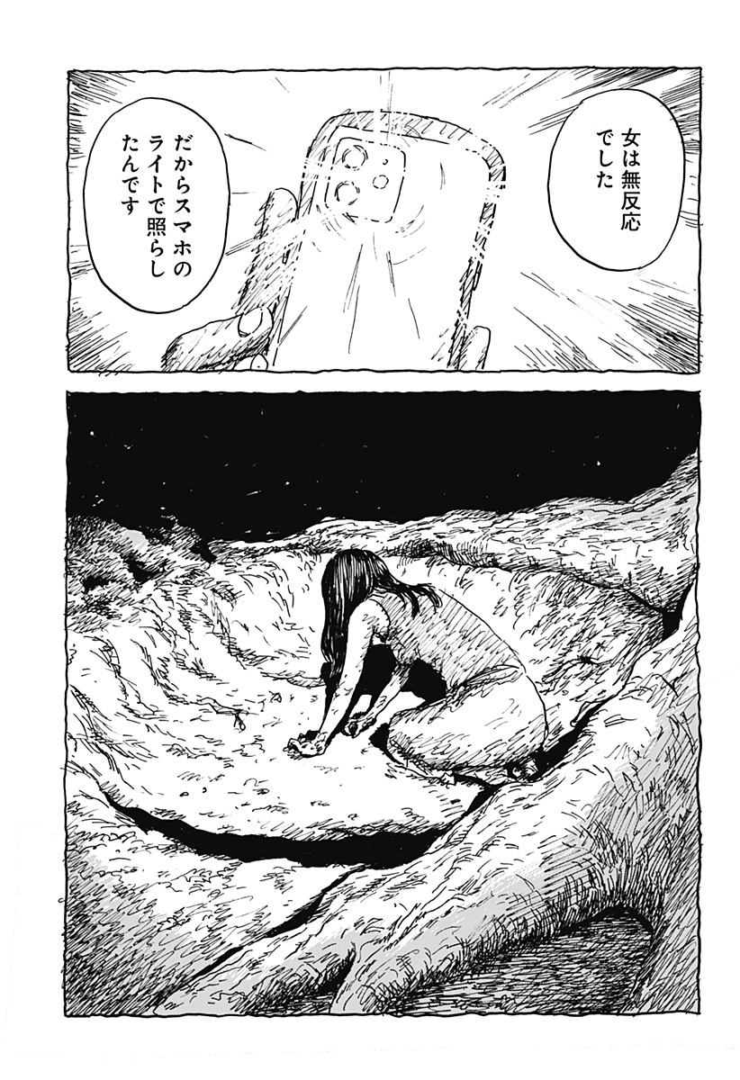 Kuchi ni Kansuru Enquete Chapter 1 35ページ