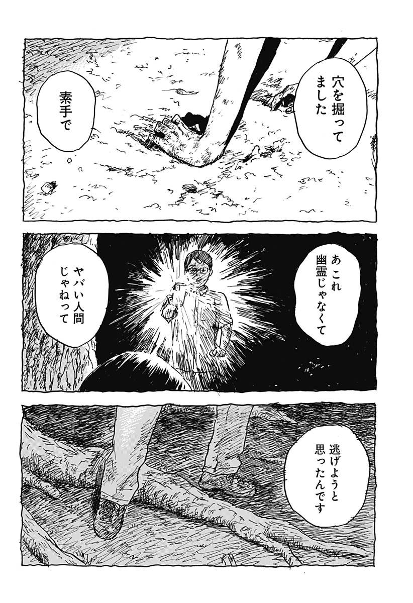 Kuchi ni Kansuru Enquete Chapter 1 36ページ