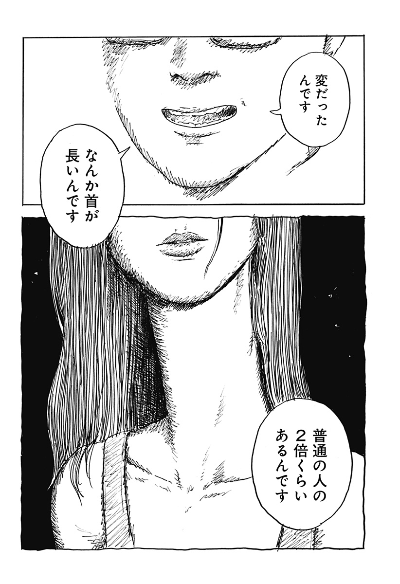 Kuchi ni Kansuru Enquete Chapter 1 40ページ