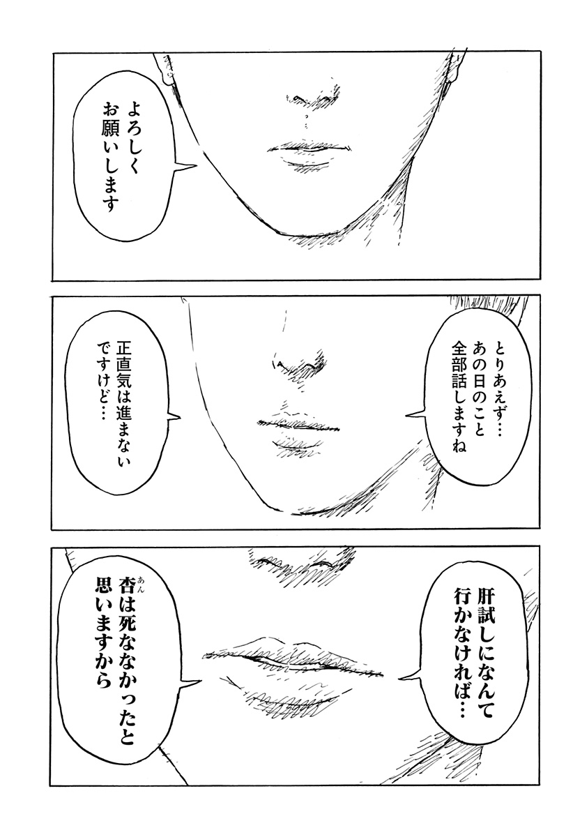 Kuchi ni Kansuru Enquete Chapter 1 5ページ