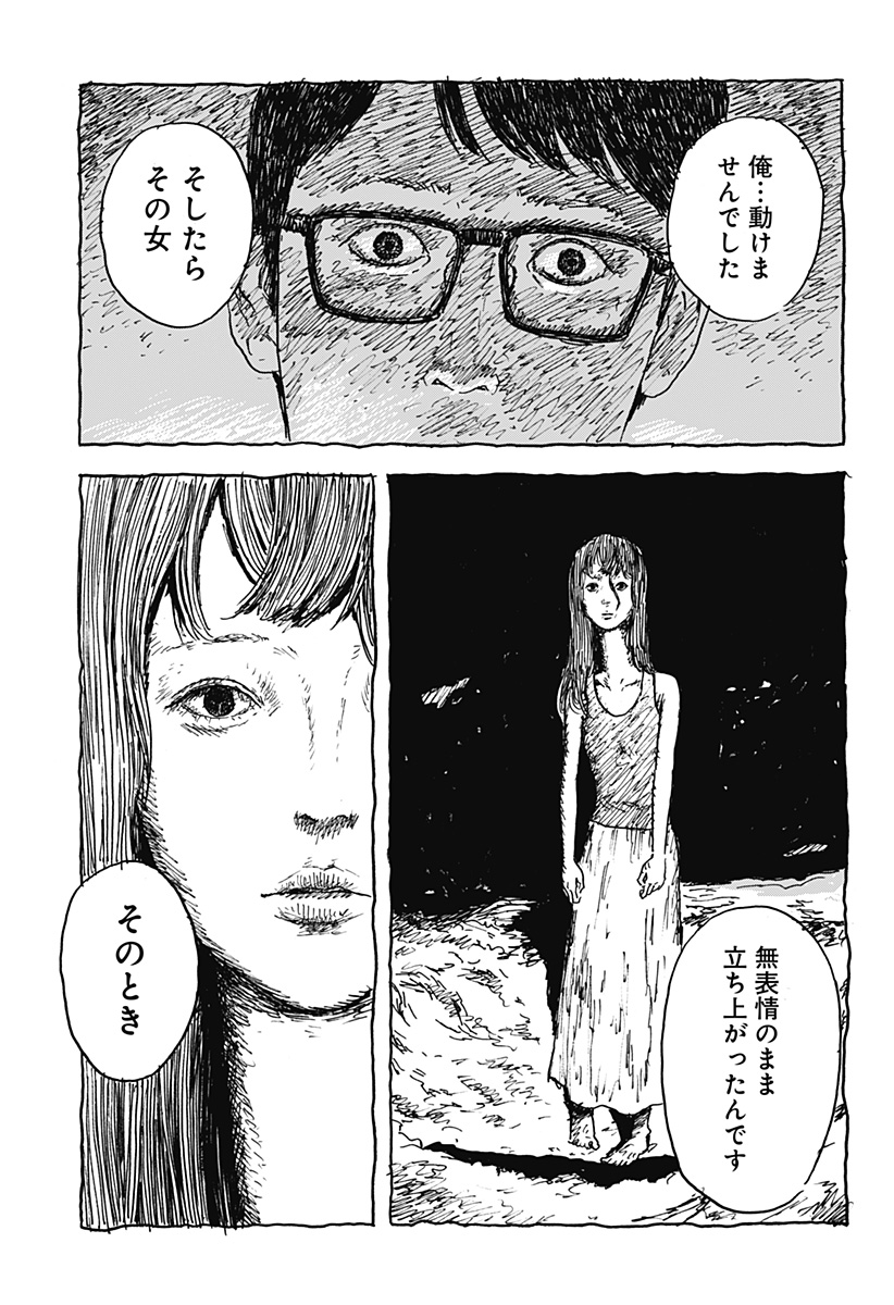 Kuchi ni Kansuru Enquete Chapter 1 41ページ