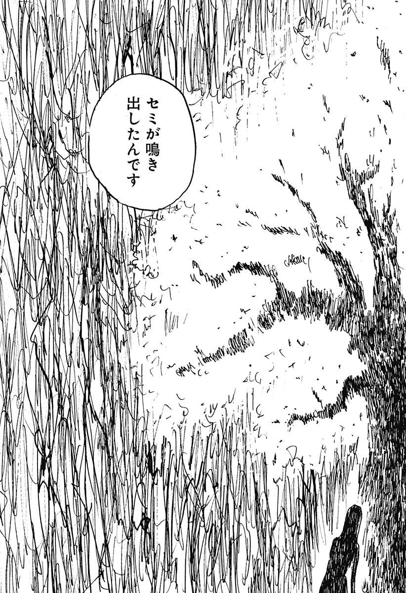 Kuchi ni Kansuru Enquete Chapter 1 43ページ