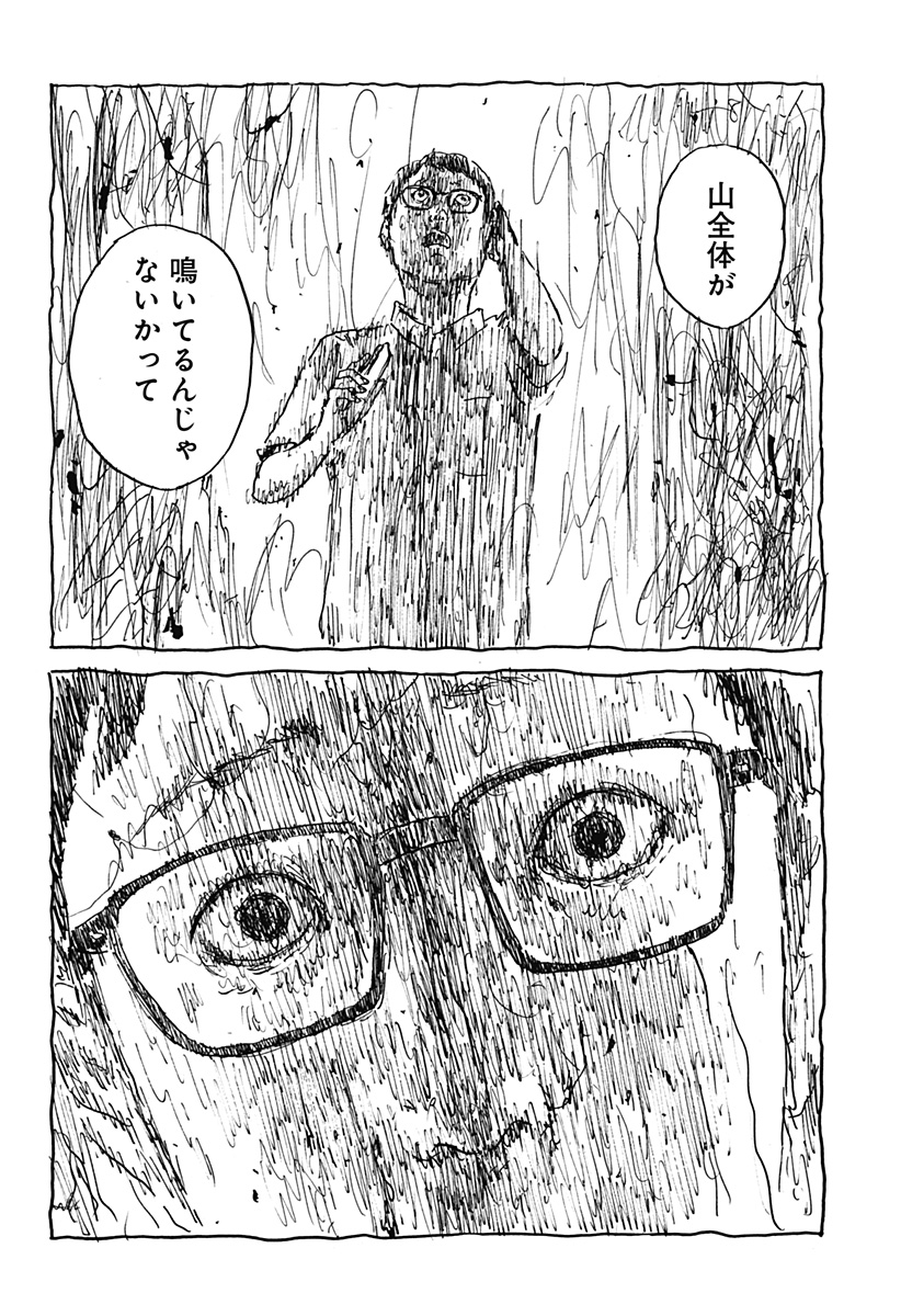 Kuchi ni Kansuru Enquete Chapter 1 44ページ