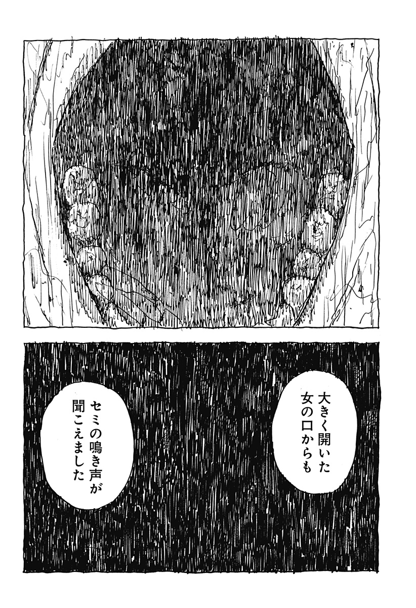 Kuchi ni Kansuru Enquete Chapter 1 46ページ