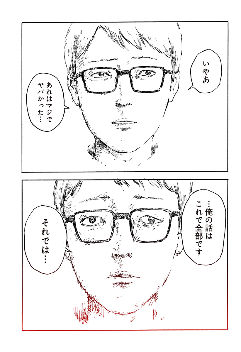 Kuchi ni Kansuru Enquete Chapter 1 47ページ