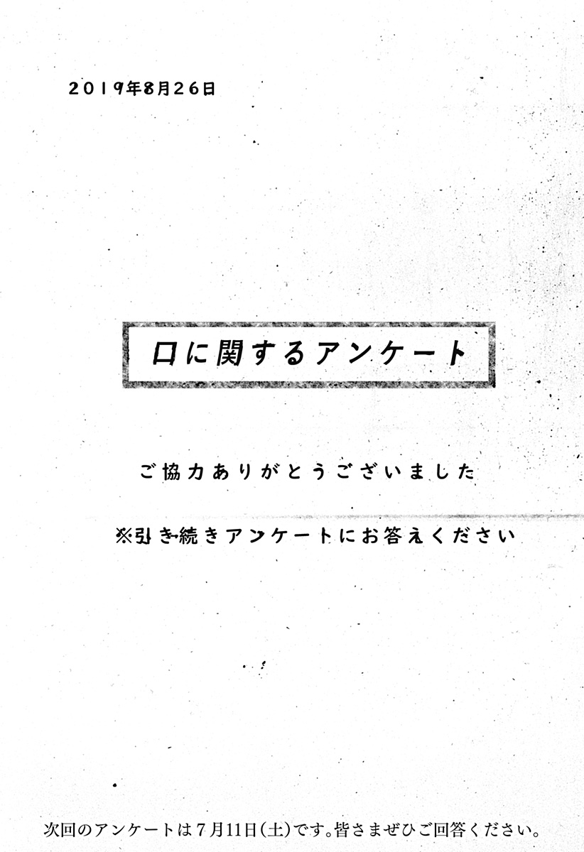 Kuchi ni Kansuru Enquete Chapter 1 49ページ