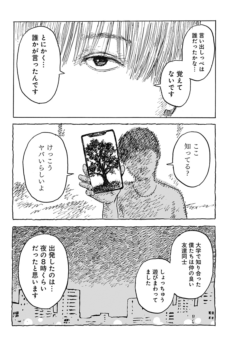 Kuchi ni Kansuru Enquete Chapter 1 6ページ
