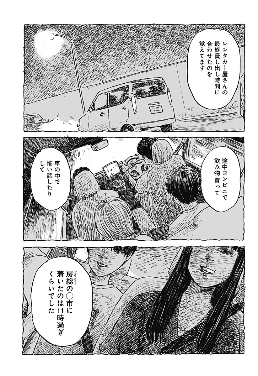 Kuchi ni Kansuru Enquete Chapter 1 7ページ
