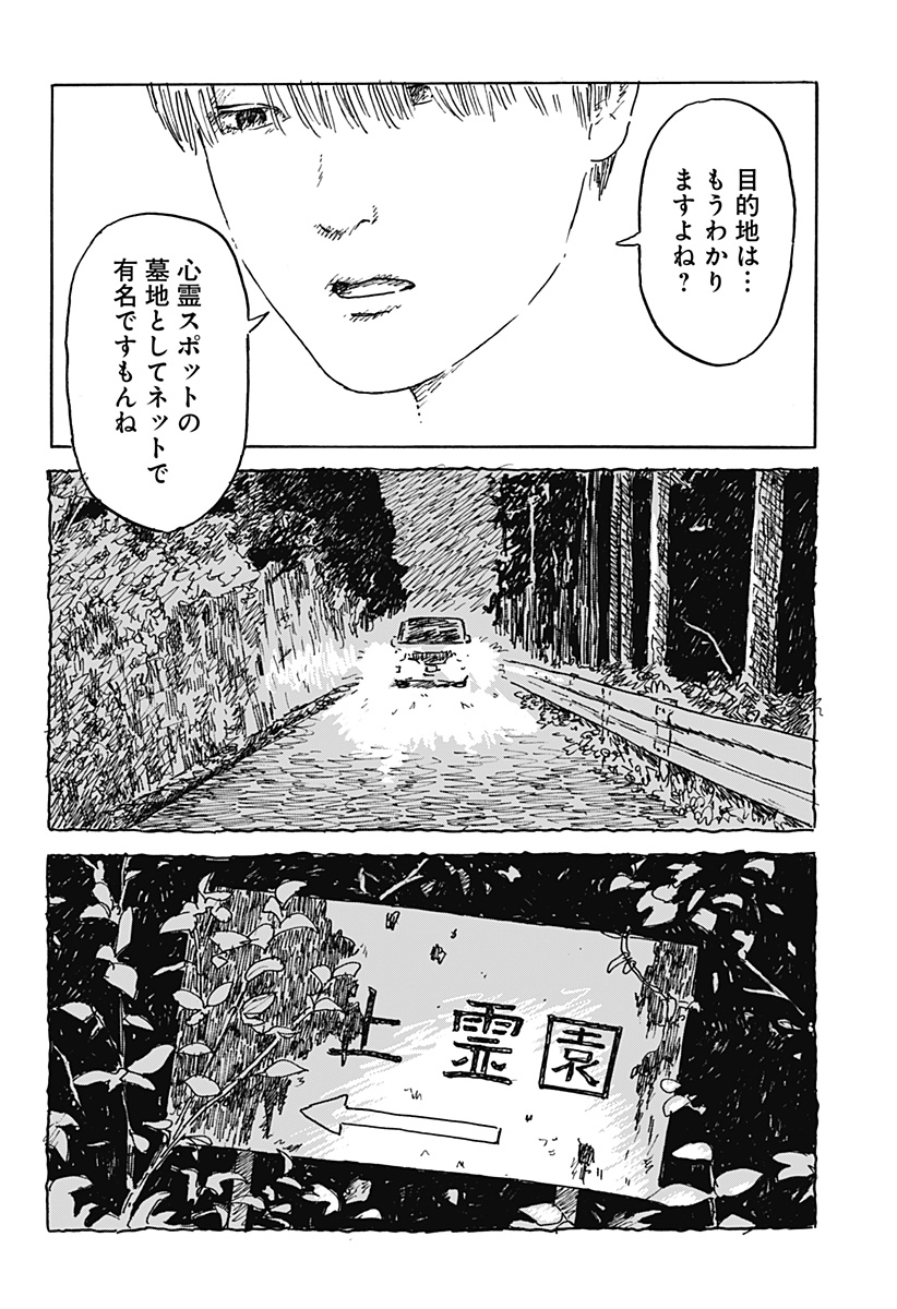 Kuchi ni Kansuru Enquete Chapter 1 8ページ
